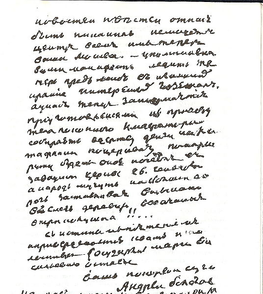 Файл:28. Письмо А.Т. Болотова к Н.А. Кругликову. 3 января 1826 г..jpg