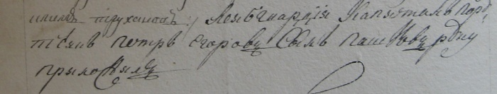 Автограф П.Е. Пашкова (октябрь 1762). Источник: РГАДА. Ф. 372. Оп. 1. Ч. 1. Д. 4808. Л. 22 об.